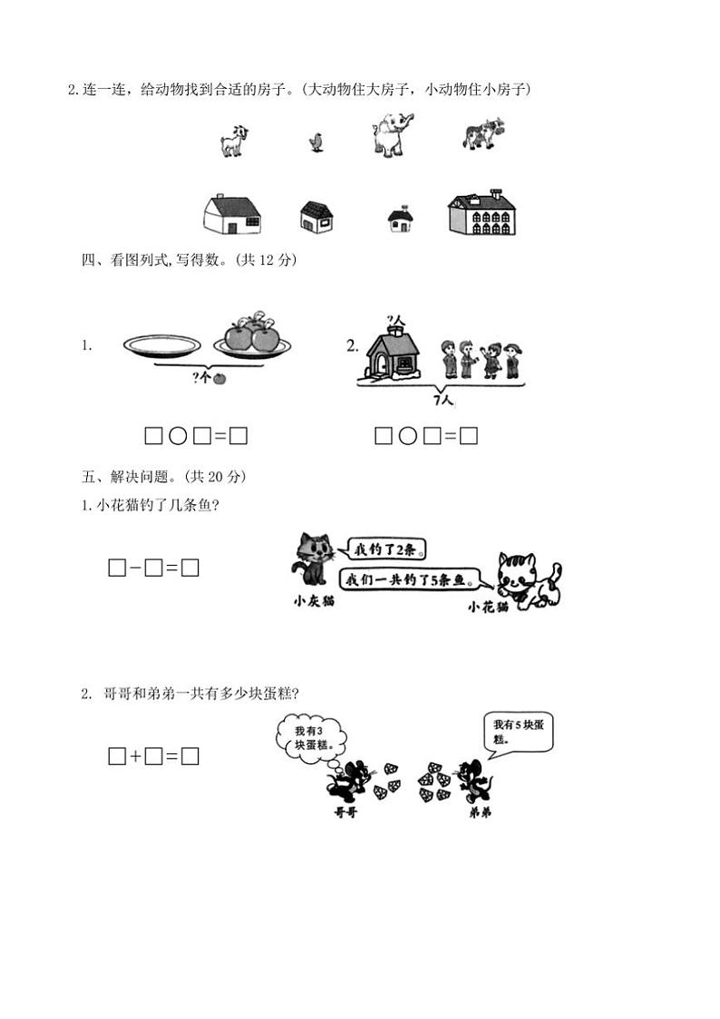 河北省保定市定州市2024～2025学年一年级上学期期中质量监测数学试题（有答案）第3页