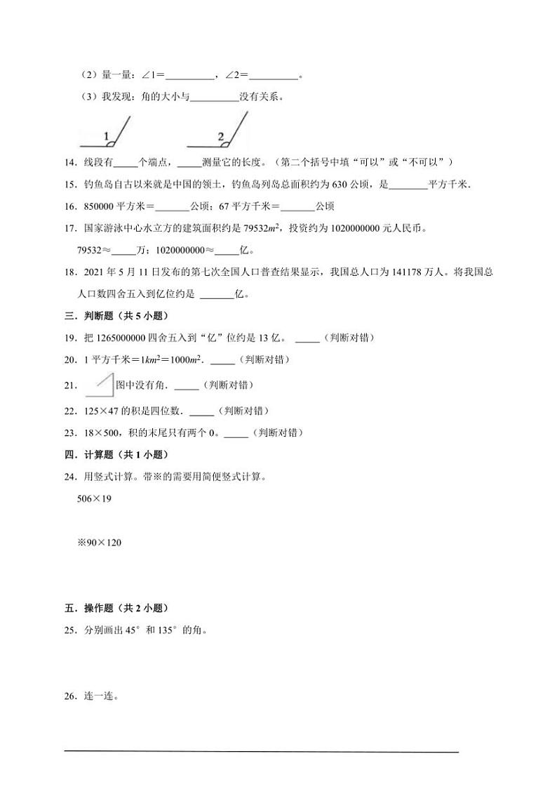 【2024人教数学四年级上册】 期中同步测试（含答案）02