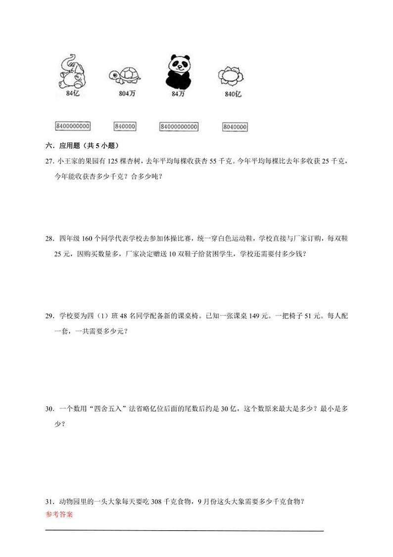 【2024人教数学四年级上册】 期中同步测试（含答案）03