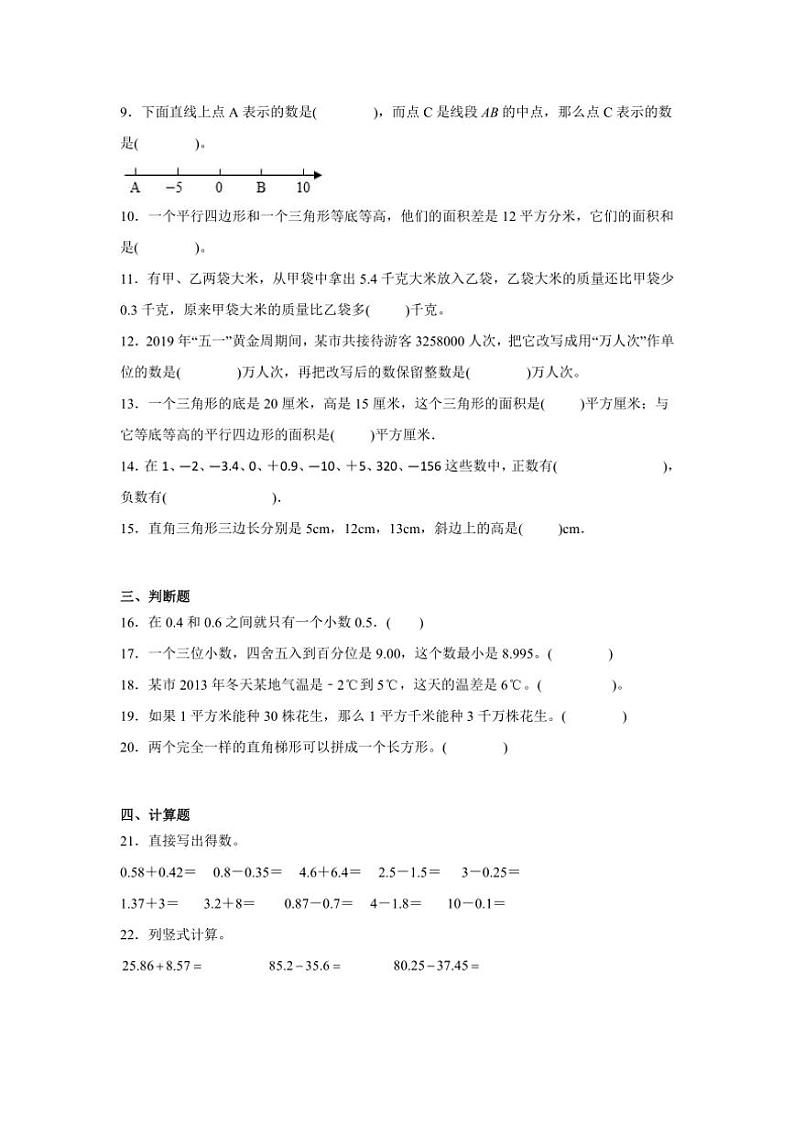 期中素养质量检测卷（第1～4单元）～2024～2025学年五年级上册数学苏教版（含解析）第2页