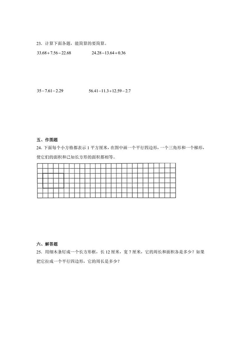 期中素养质量检测卷（第1～4单元）～2024～2025学年五年级上册数学苏教版（含解析）第3页