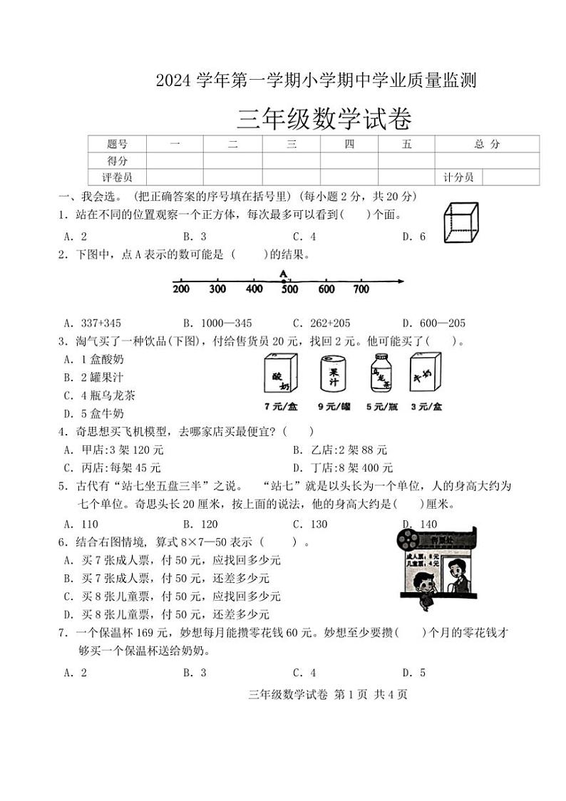 广东省清远市英德市2024～2025学年三年级上学期11月期中数学试题（含答案）01