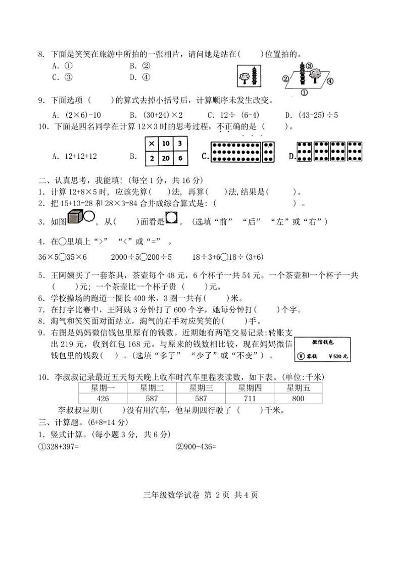 广东省清远市英德市2024～2025学年三年级上学期11月期中数学试题（含答案）02