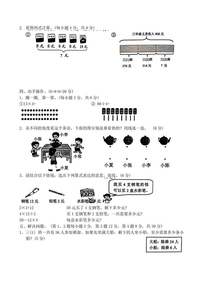 广东省清远市英德市2024～2025学年三年级上学期11月期中数学试题（含答案）03