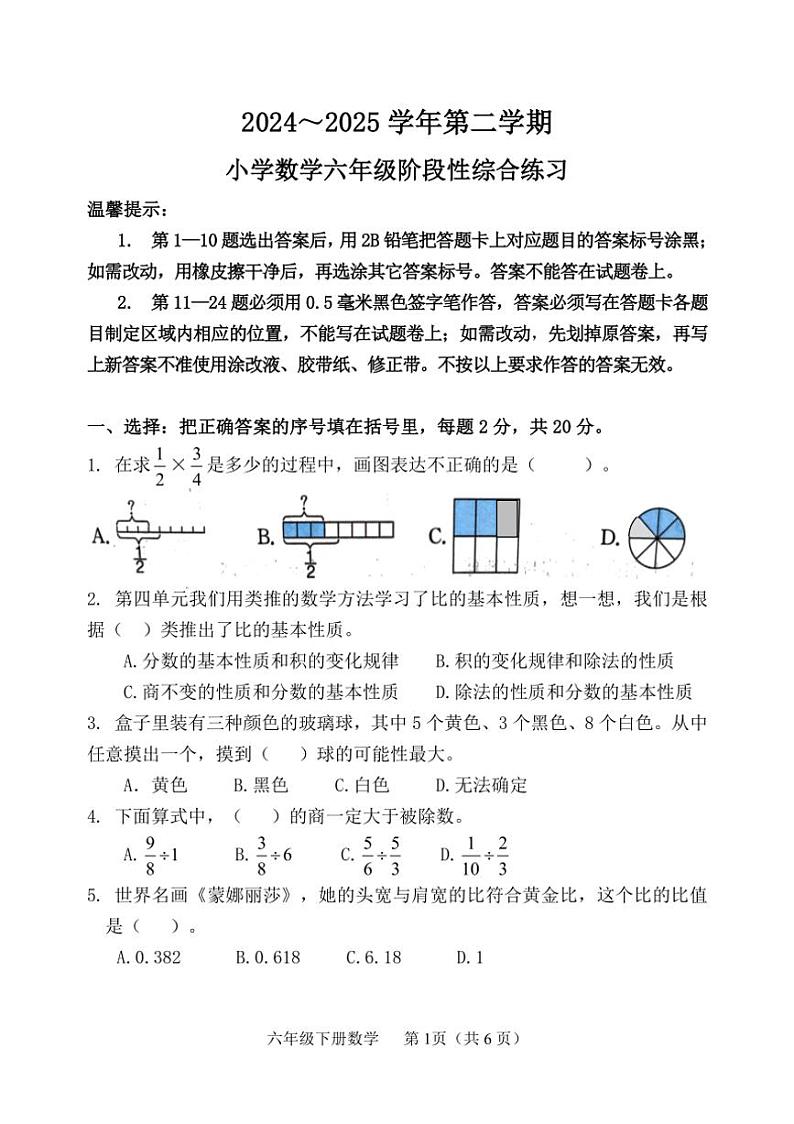 山东省滨州市惠民县2024～2025学年六年级上学期期中数学考试试题（图片版，含答案）第1页