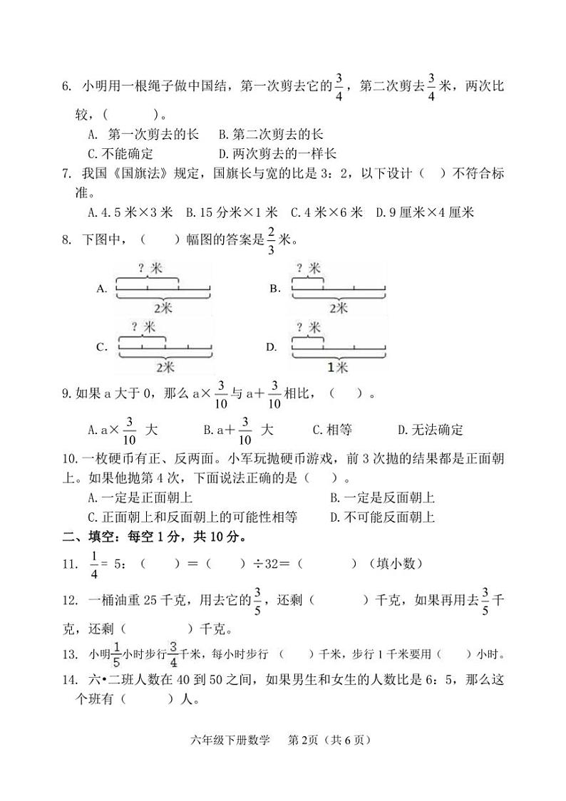 山东省滨州市惠民县2024～2025学年六年级上学期期中数学考试试题（图片版，含答案）第2页