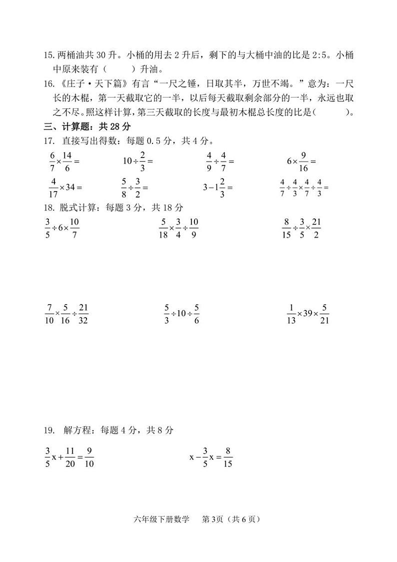 山东省滨州市惠民县2024～2025学年六年级上学期期中数学考试试题（图片版，含答案）第3页