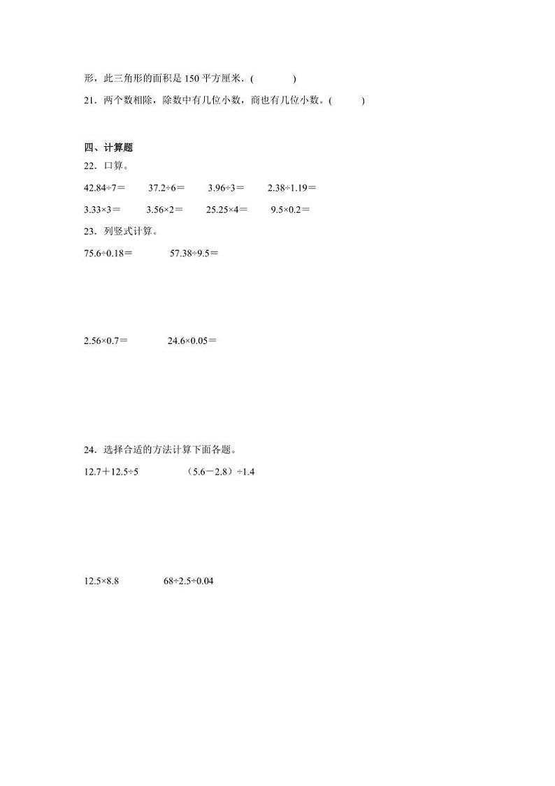 期中素养质量检测卷（第1～4单元）～2024～2025学年五年级上册数学北师大版（含解析）第3页
