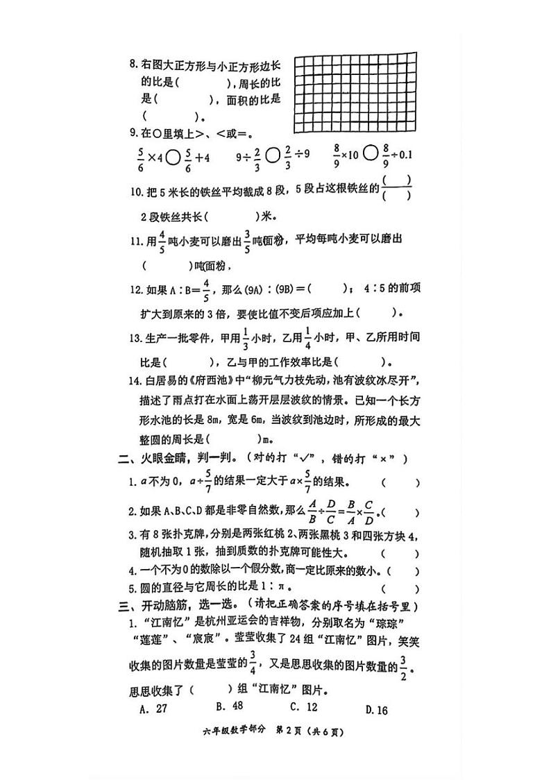 山东省枣庄市滕州市2024～2025学年六年级上学期期中考试数学试卷（图片版，含答案）第2页