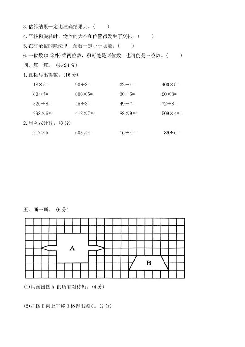 河北省保定市定州市2024～2025学年三年级上学期期中质量监测数学试题（含答案）03