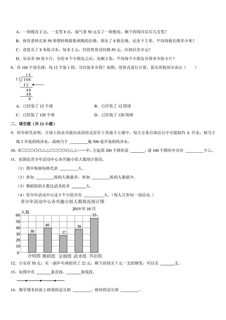 期末复习试题（试题）（含答案）～2024～2025学年四年级上册数学苏教版第2页