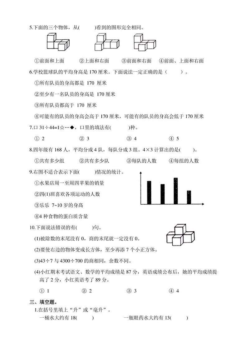江苏省常州市溧阳市2024～2025学年四年级上学期11月期中数学试题（含答案）02