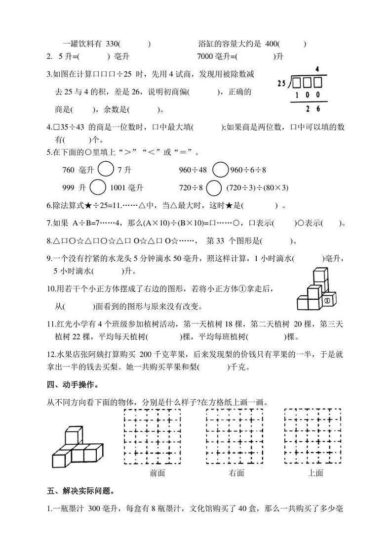江苏省常州市溧阳市2024～2025学年四年级上学期11月期中数学试题（含答案）03