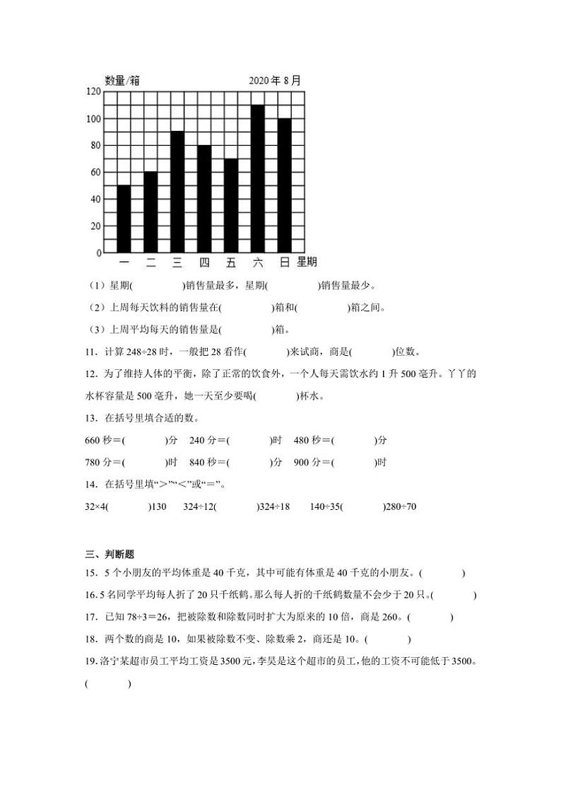 期中素养质量检测卷（第1～4单元）～2024～2025学年四年级上册数学苏教版（含解析）02