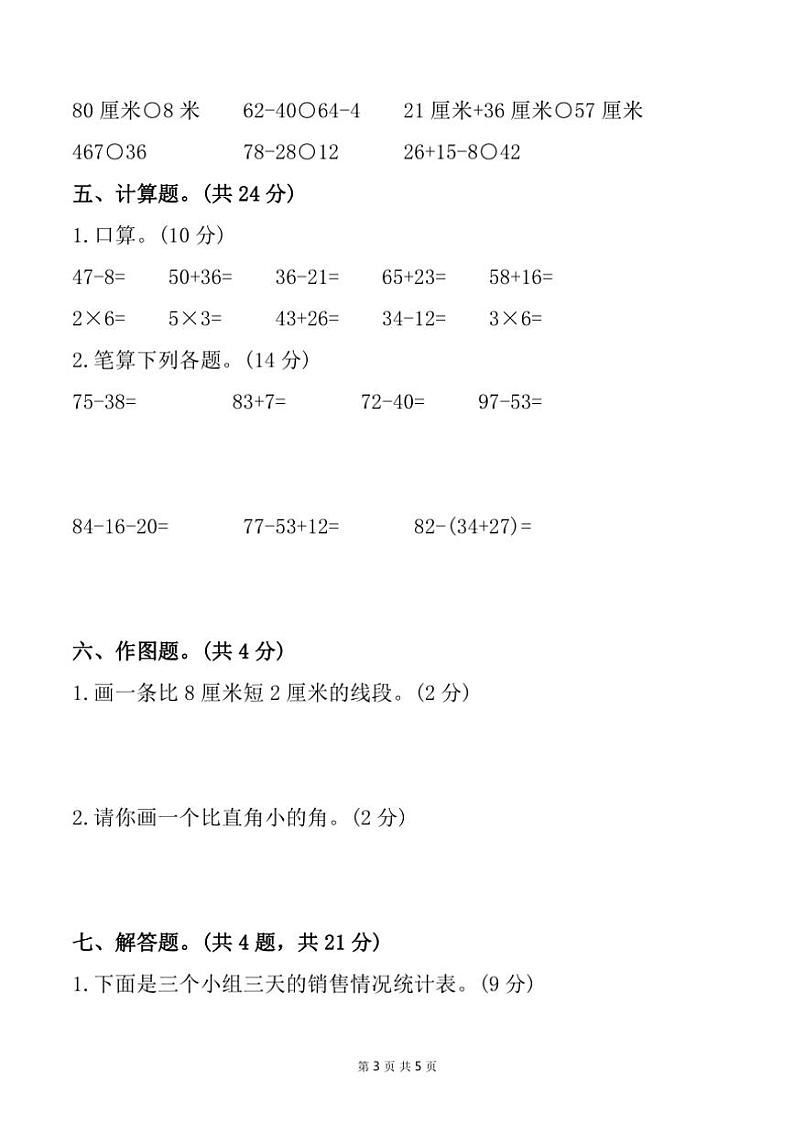 河北省张家口市赤城县多校2024～2025学年二年级上学期期中测试数学试卷（含答案）第3页