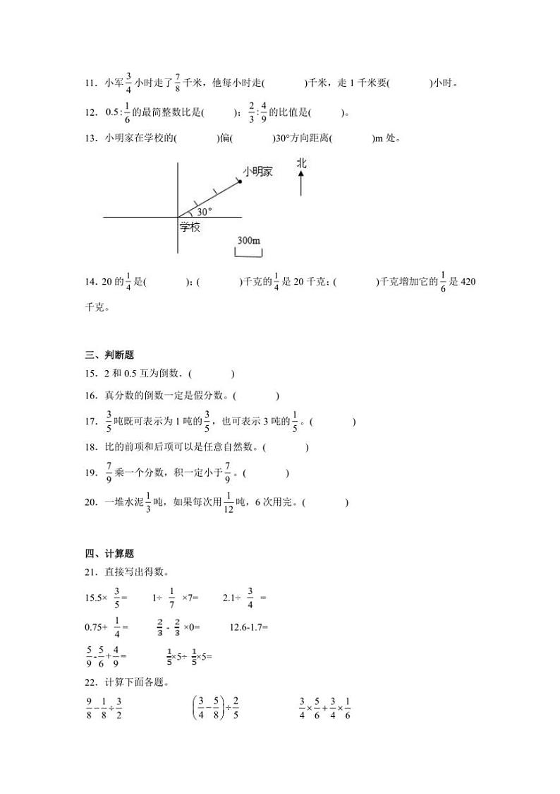 期中素养质量检测卷（第1～4单元）～2024～2025学年数学六年级上册人教版（含解析）02