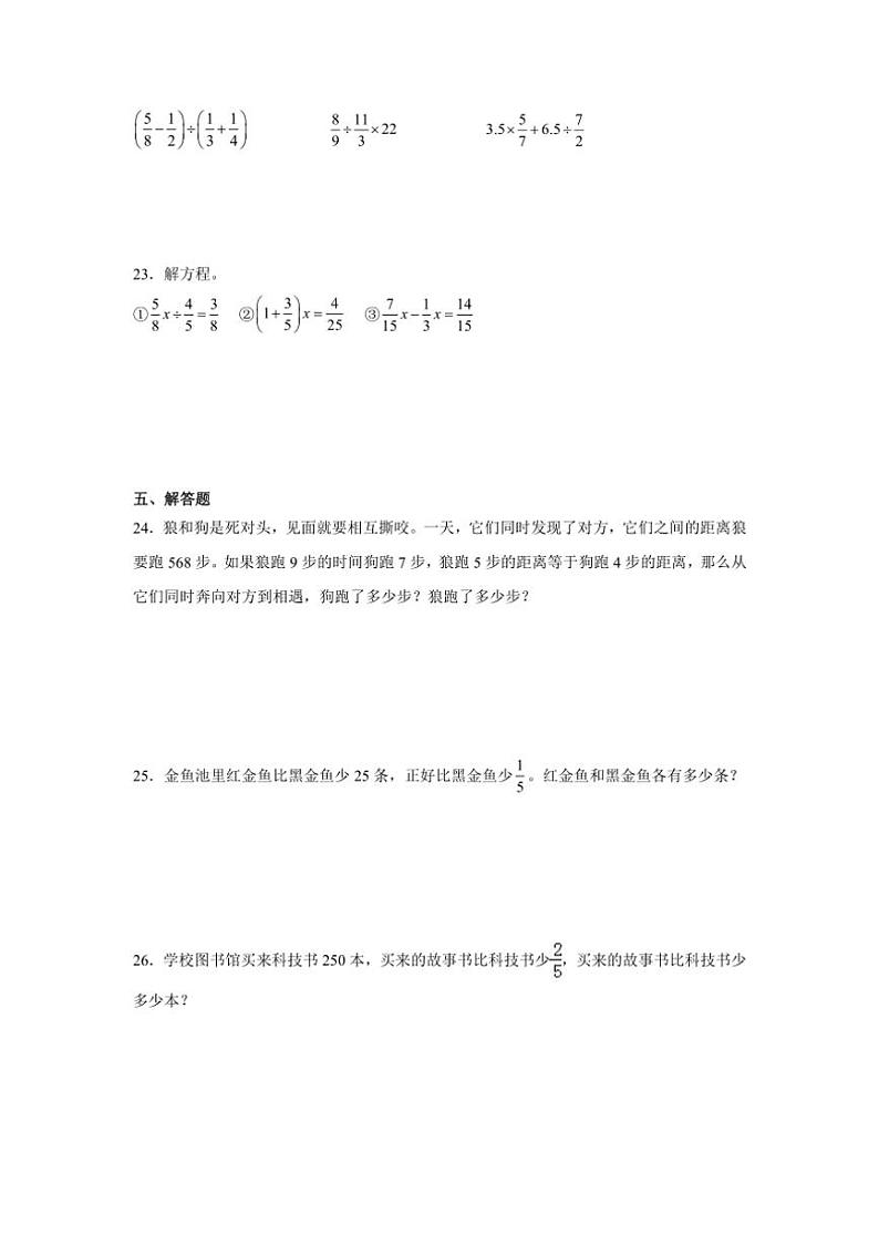 期中素养质量检测卷（第1～4单元）～2024～2025学年数学六年级上册人教版（含解析）03