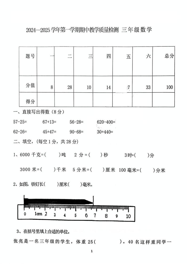 河南省许昌市襄城县2024～2025学年三年级上学期期中质量检测数学试卷（图片版，含答案）第1页