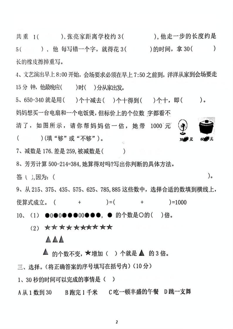 河南省许昌市襄城县2024～2025学年三年级上学期期中质量检测数学试卷（图片版，含答案）第2页