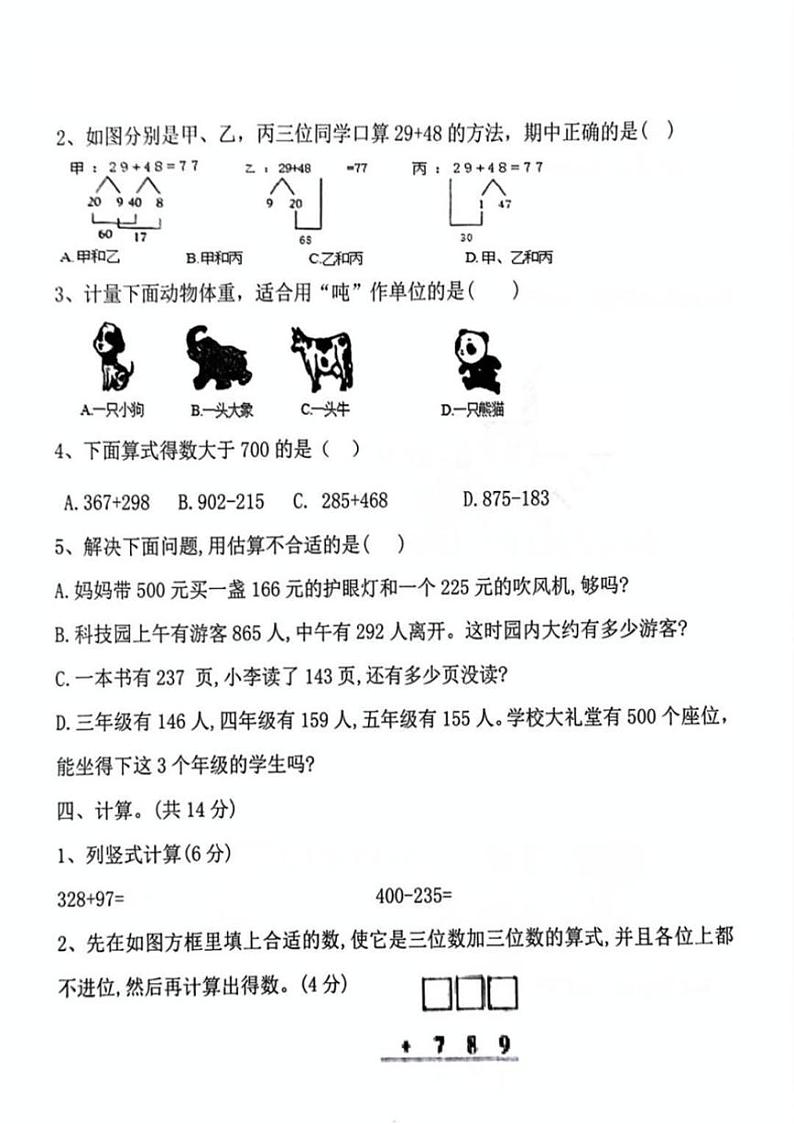河南省许昌市襄城县2024～2025学年三年级上学期期中质量检测数学试卷（图片版，含答案）第3页