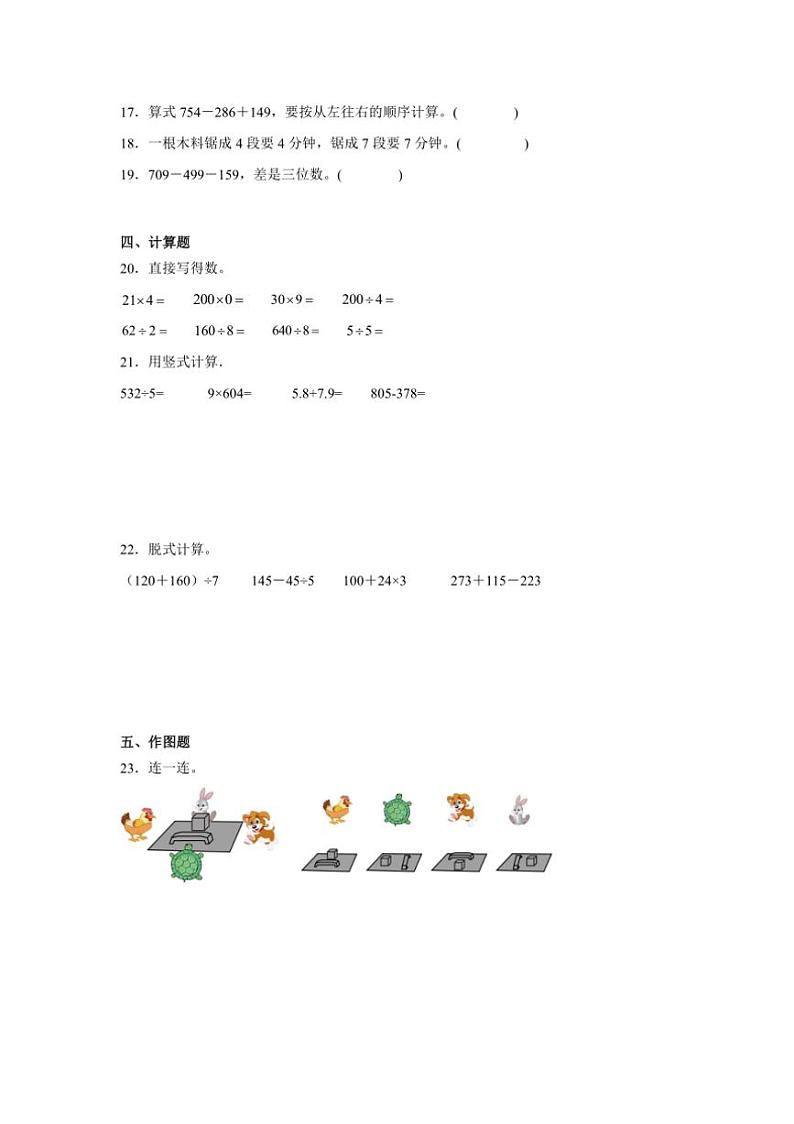 期中素养质量检测卷（第1～4单元）～2024～2025学年三年级上册数学北师大版（含解析）第3页