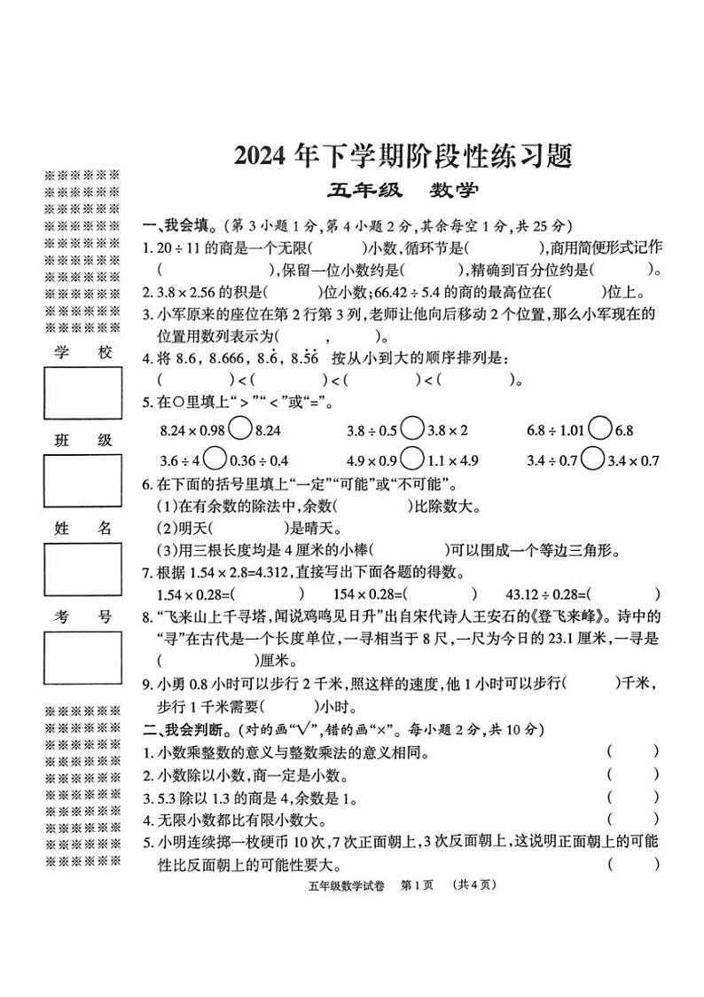 湖南省岳阳市2024～2025学年五年级上学期11月期中数学试题（图片版，含答案）第1页