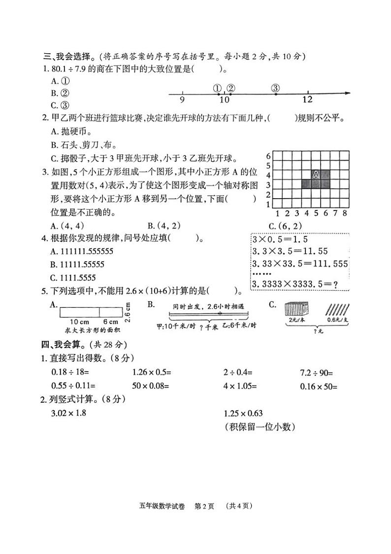 湖南省岳阳市2024～2025学年五年级上学期11月期中数学试题（图片版，含答案）第2页