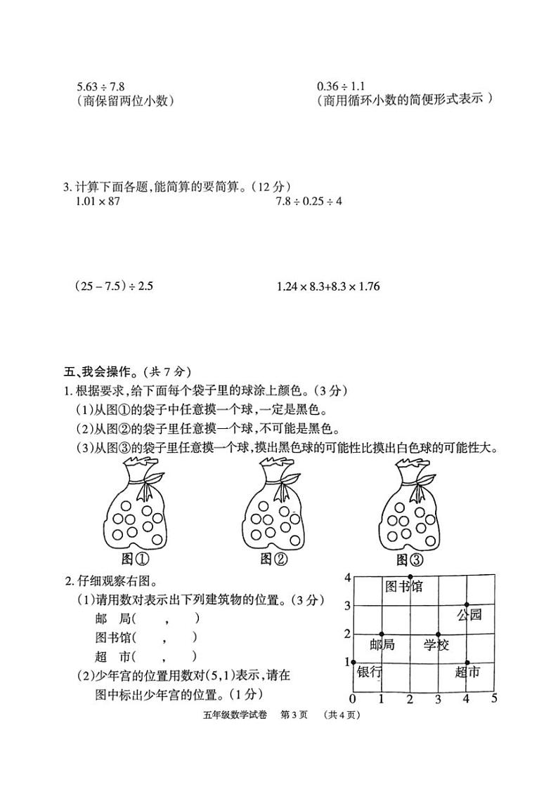 湖南省岳阳市2024～2025学年五年级上学期11月期中数学试题（图片版，含答案）第3页