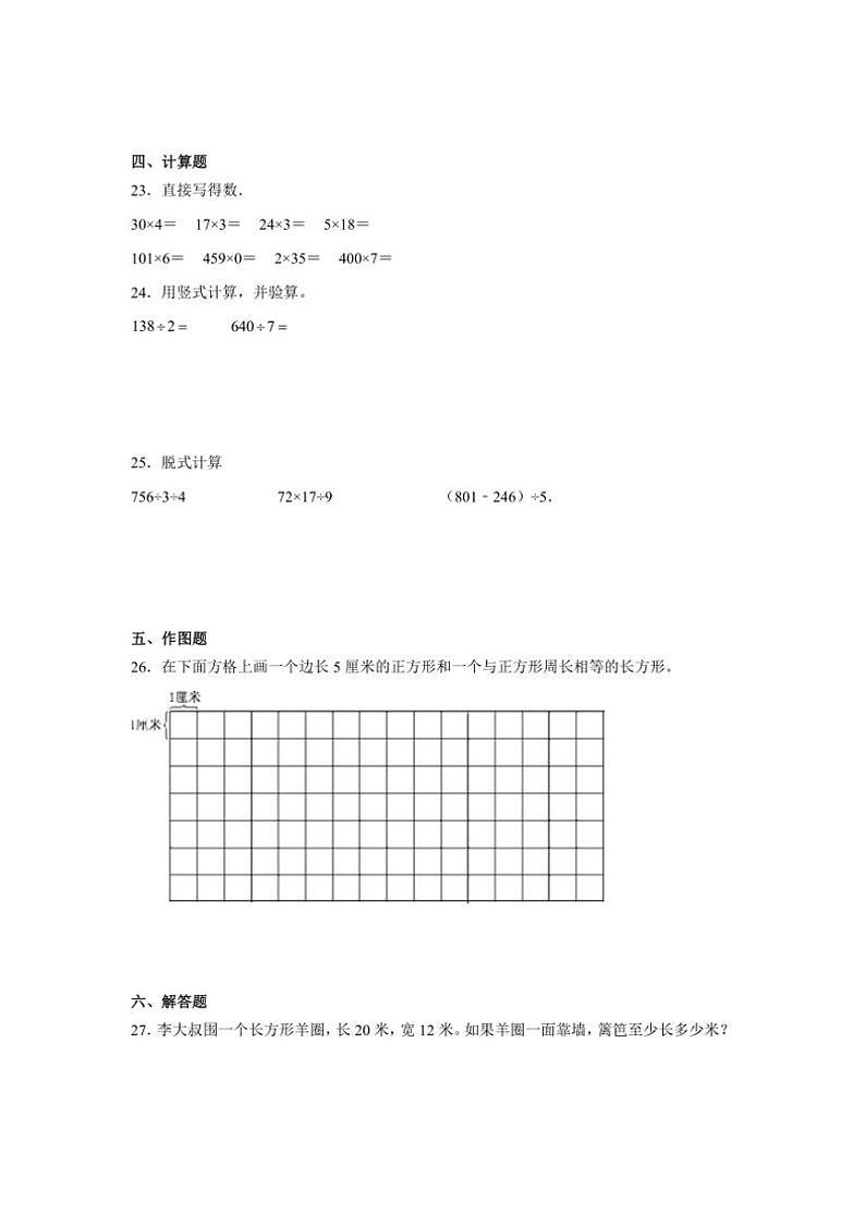 期中素养质量检测卷（第1～4单元）～2024～2025学年三年级上册数学苏教版（含解析）第3页