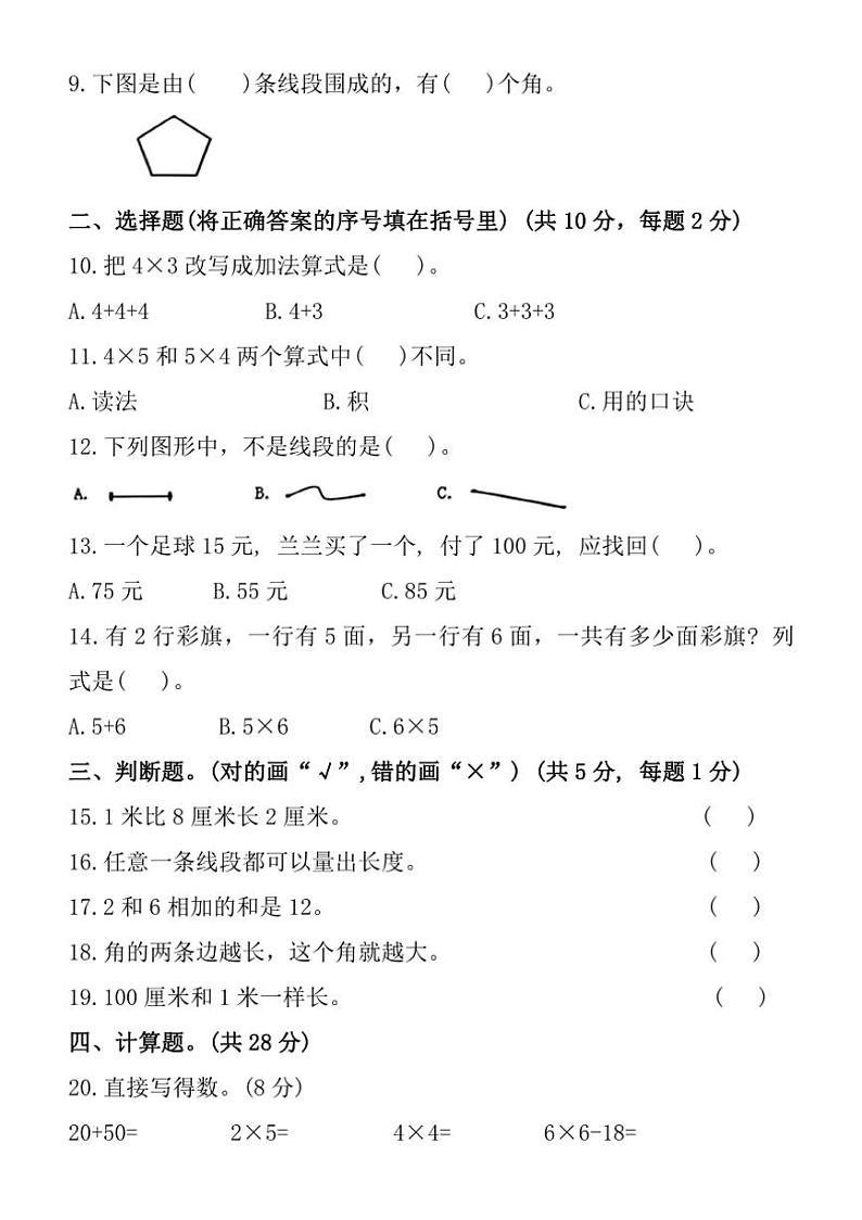 新疆维吾尔自治区克孜勒苏柯尔克孜自治州2024～2025学年二年级上学期期中数学试卷（含答案）第2页