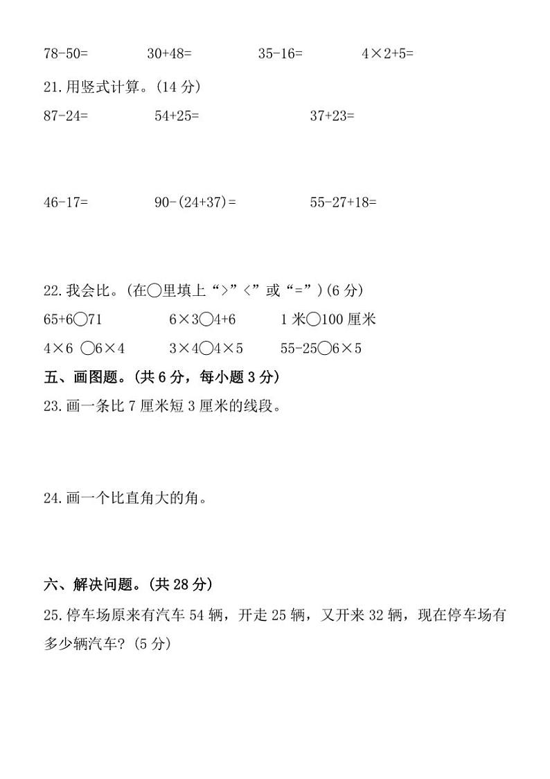 新疆维吾尔自治区克孜勒苏柯尔克孜自治州2024～2025学年二年级上学期期中数学试卷（含答案）第3页