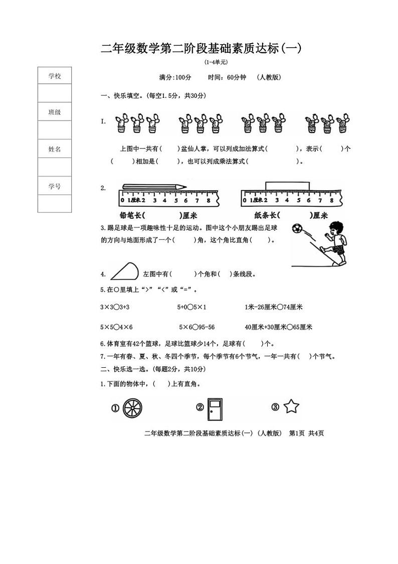 河北省邢台市2024～2025学年二年级上学期11月期中数学试题（含答案）第1页
