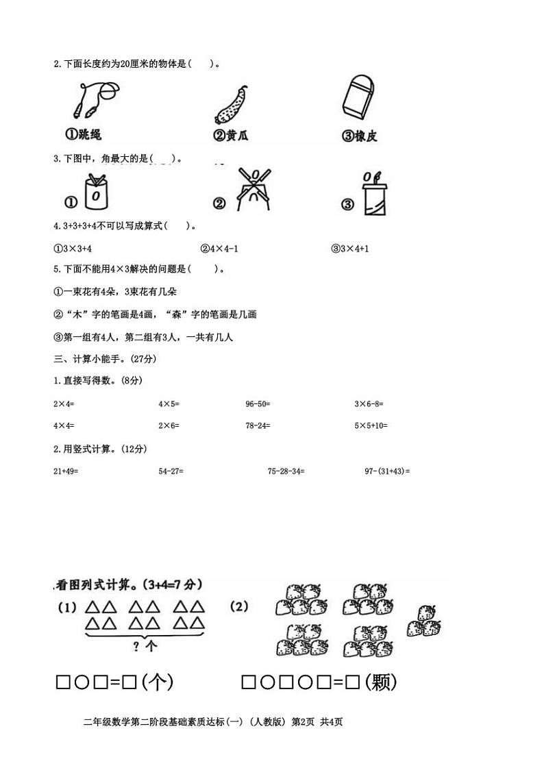 河北省邢台市2024～2025学年二年级上学期11月期中数学试题（含答案）第2页