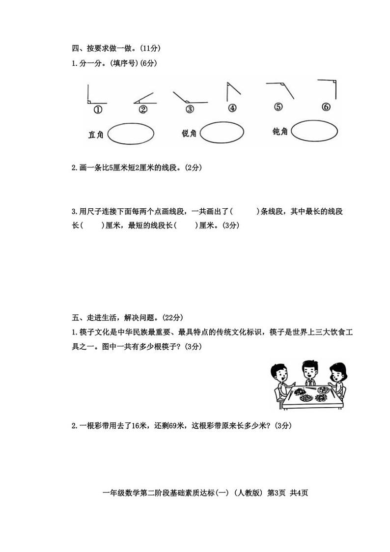 河北省邢台市2024～2025学年二年级上学期11月期中数学试题（含答案）第3页