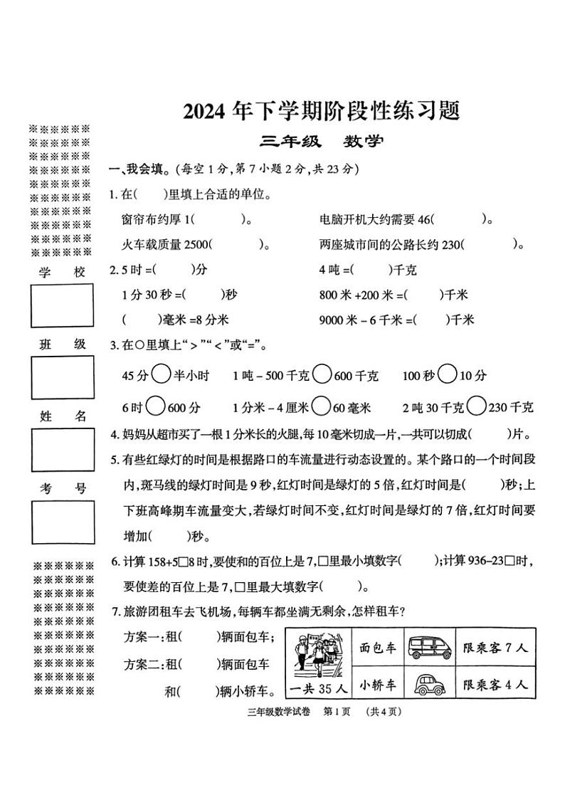 湖南省岳阳市2024～2025学年三年级上学期11月期中数学试题（图片版，含答案）01