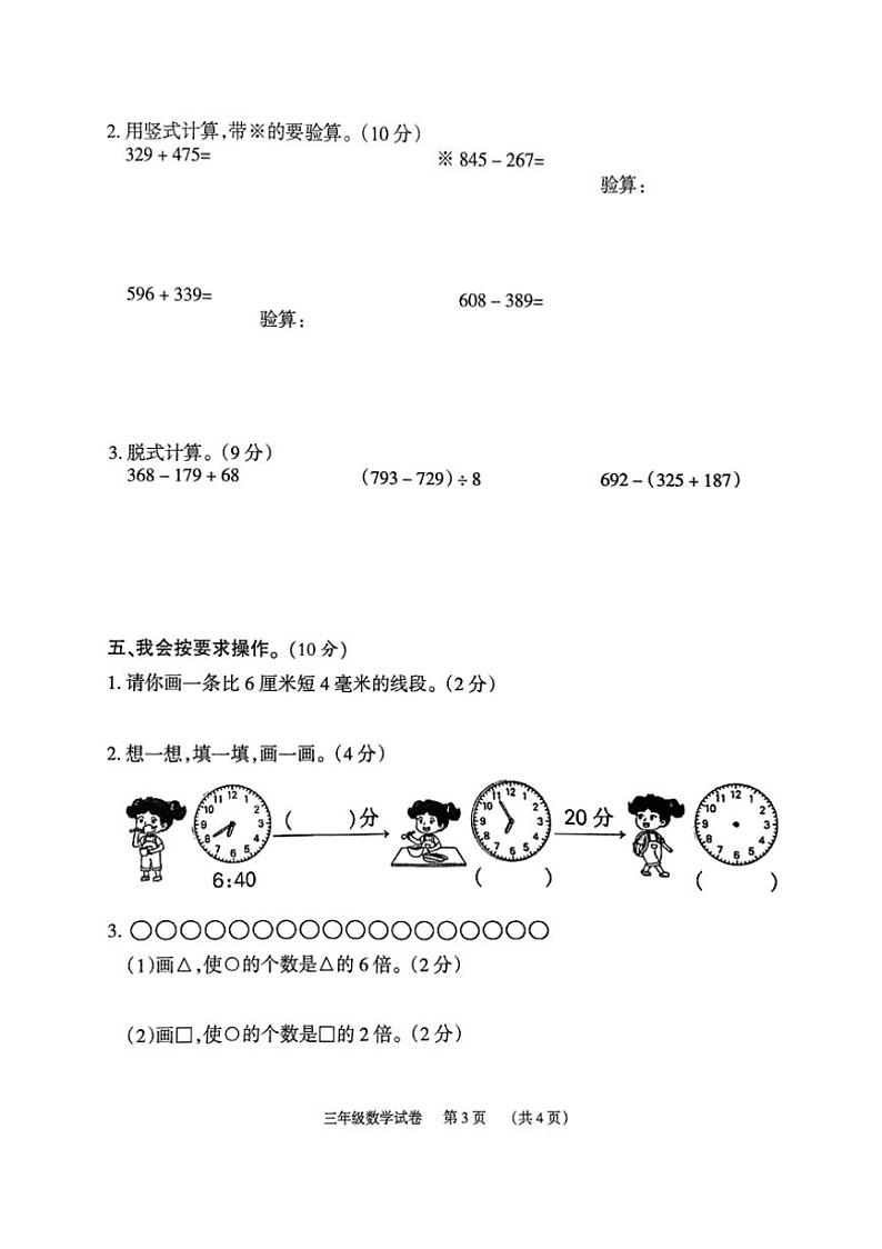 湖南省岳阳市2024～2025学年三年级上学期11月期中数学试题（图片版，含答案）03