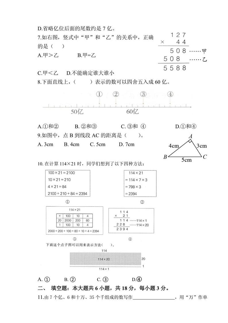 山东省德州市庆云县2024～2025学年四年级上学期期中数学试题（含答案）第2页