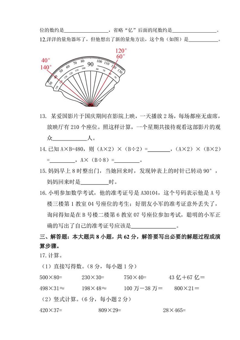 山东省德州市庆云县2024～2025学年四年级上学期期中数学试题（含答案）第3页