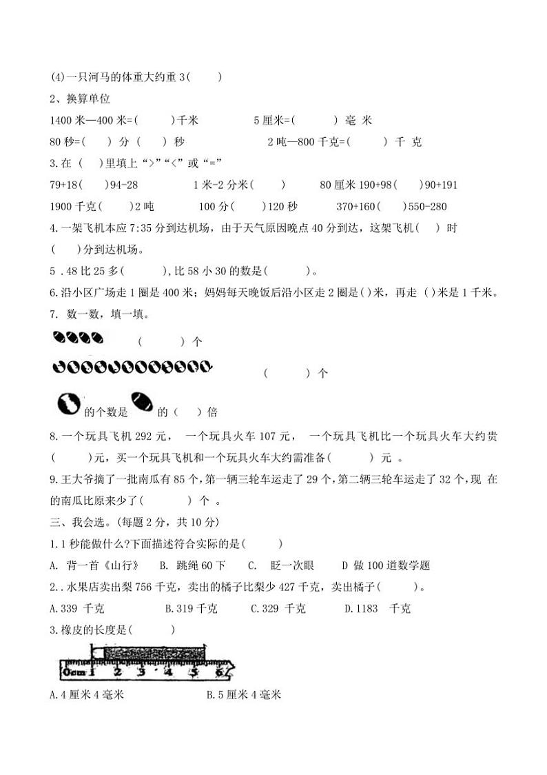 广东省佛山市南海区广石实验学校2024～2025学年三年级上学期期中课堂练习卷数学试题（含答案）第2页