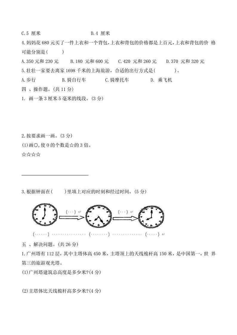 广东省佛山市南海区广石实验学校2024～2025学年三年级上学期期中课堂练习卷数学试题（含答案）第3页