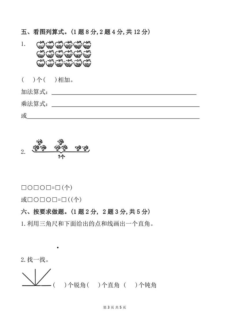 山东省枣庄市滕州市多校2024～2025学年二年级上学期期中数学试题（含答案）第3页