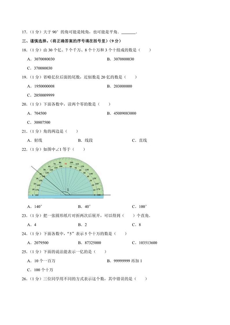 山东省德州市宁津县2024～2025学年四年级上学期月考数学试卷（10月份）（含答案）第2页