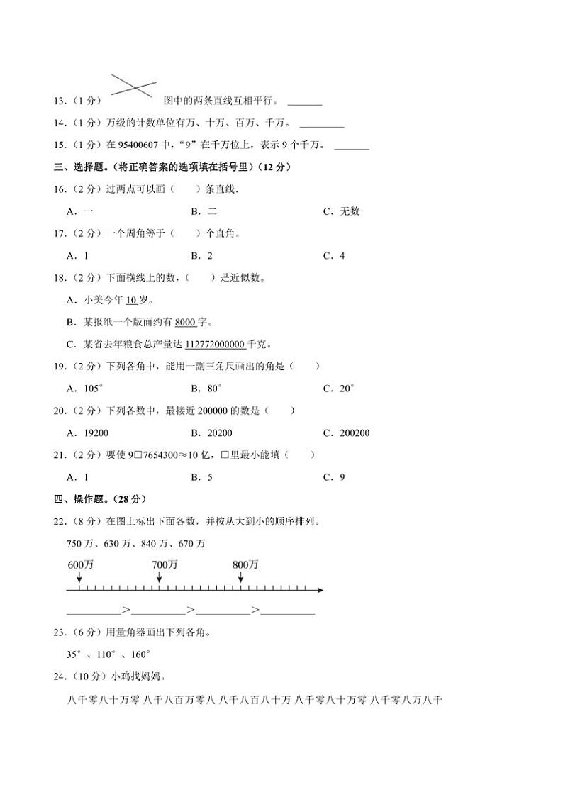 陕西省西安市高陵区2023～2024学年四年级上学期第一次月考数学试卷（含答案）第2页