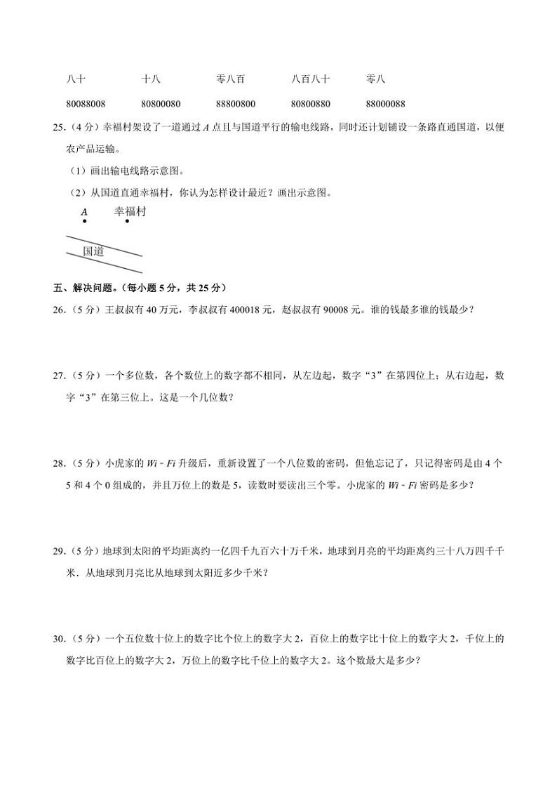 陕西省西安市高陵区2023～2024学年四年级上学期第一次月考数学试卷（含答案）第3页