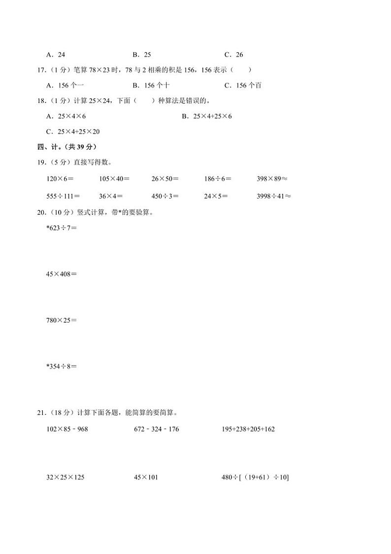 甘肃省定西市2024～2025学年四年级上学期期中数学试卷（含答案）02
