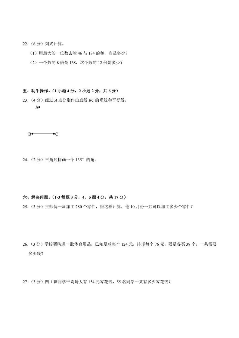甘肃省定西市2024～2025学年四年级上学期期中数学试卷（含答案）03
