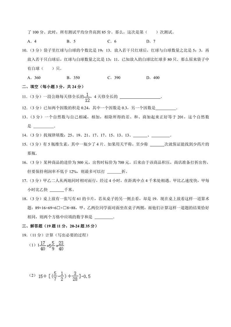 重庆市礼嘉中学2023～2024学年六年级下小升初真题数学试卷（含答案）第2页