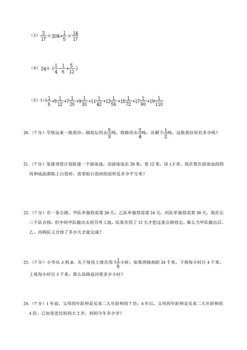 重庆市礼嘉中学2023～2024学年六年级下小升初真题数学试卷（含答案）第3页