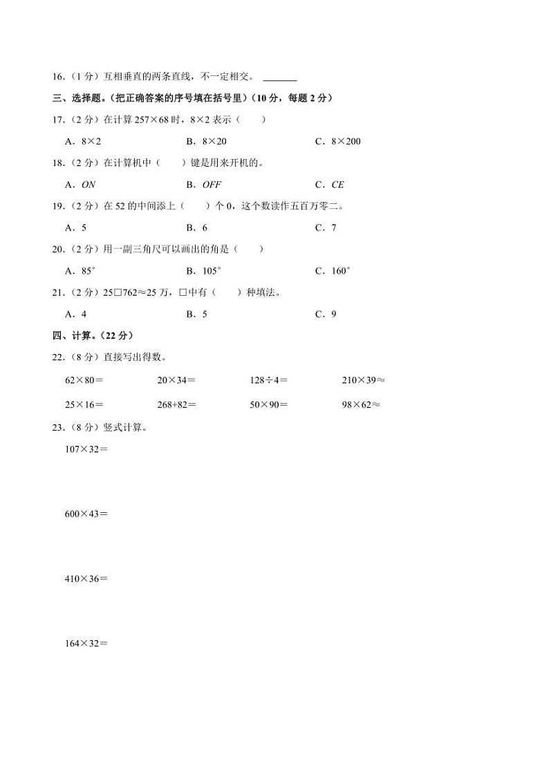广东省惠州市博罗县2024～2025学年四年级上学期期中数学试卷（含答案）02