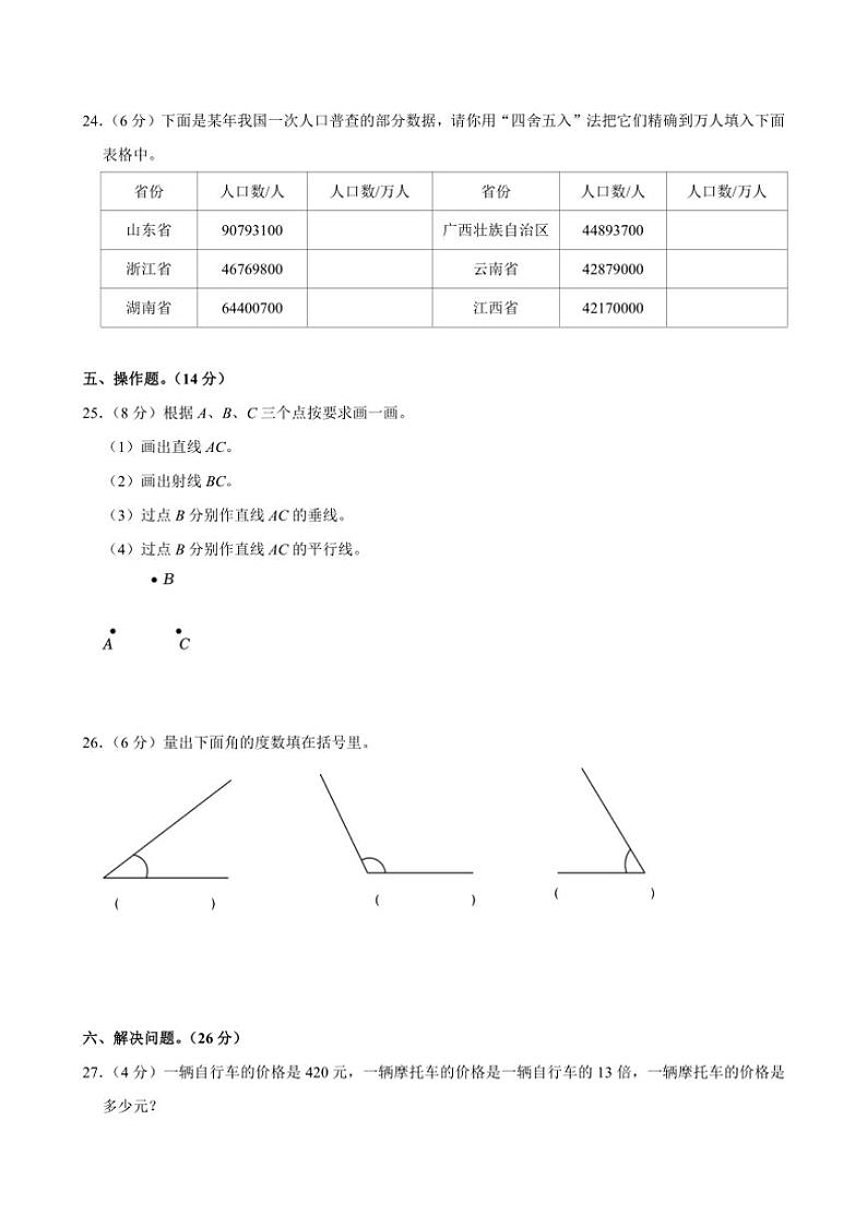 广东省惠州市博罗县2024～2025学年四年级上学期期中数学试卷（含答案）03